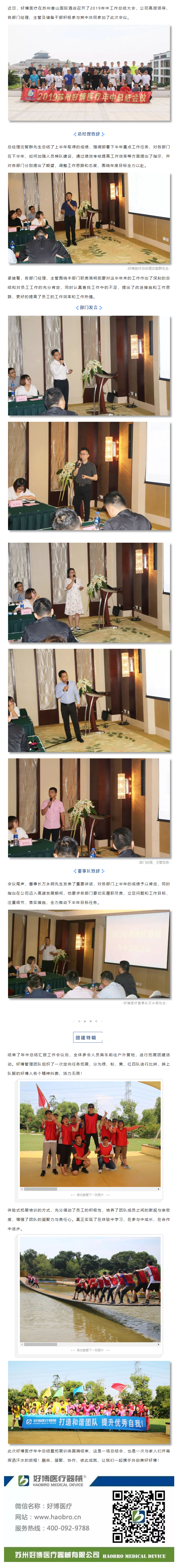 完美电竞医疗｜2019年中会议圆满召开.png