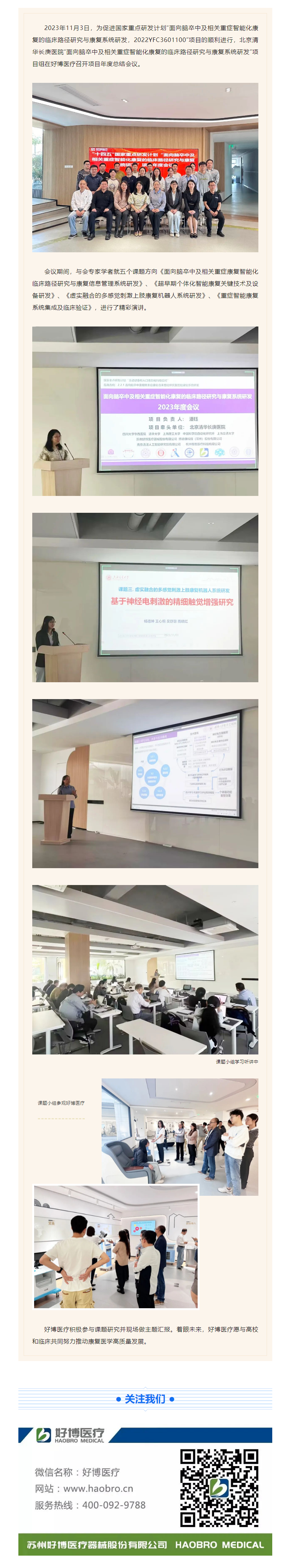 年度会议 _ 国家重点研发计划项目总结会近日在完美电竞医疗圆满召开.png